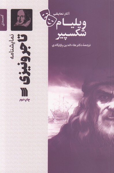 تاجر ونیزی 