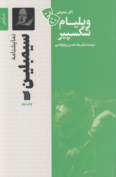 سیمبلین