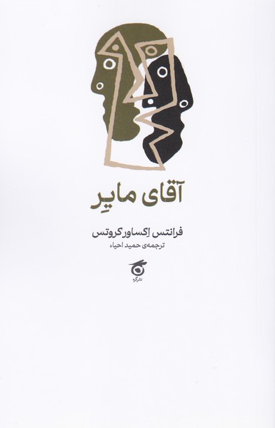آقای مایر