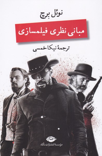 مبانی نظری فیلمسازی