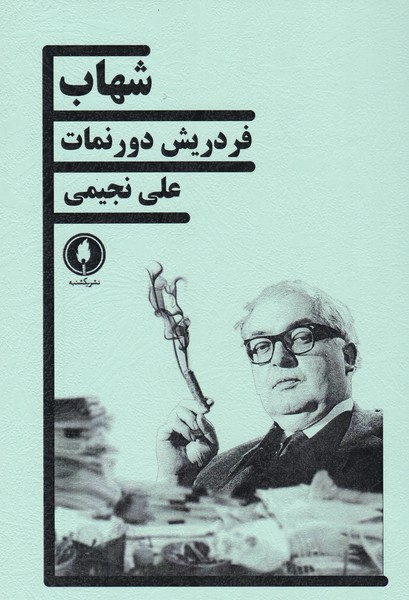 شهاب 