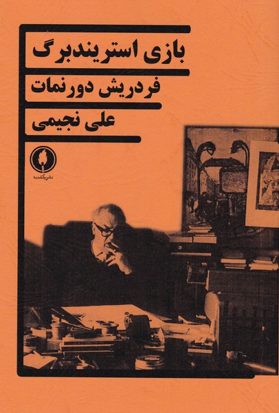 بازی استریندبرگ