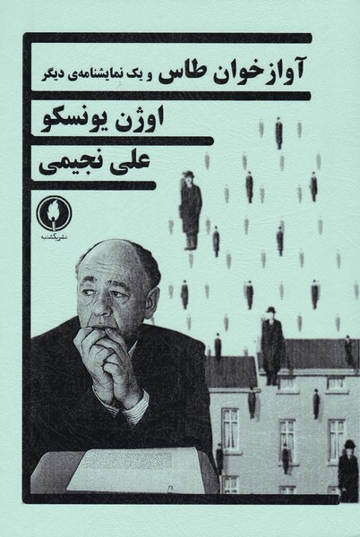 آوازخوان طاس و یک نمایشنامه دیگر (آواز خوان طاس / دختر برای ازدواج)