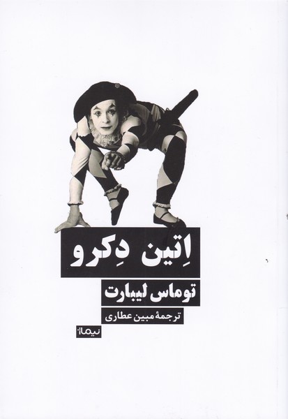 اتین دکرو