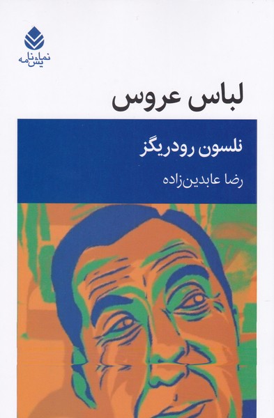 لباس عروس