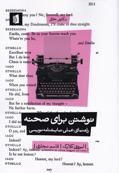 نوشتن  برای صحنه : راهنمای عملی نمایشنامه نویسی