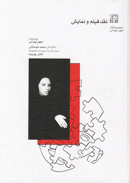 نقد فیلم و نمایش
