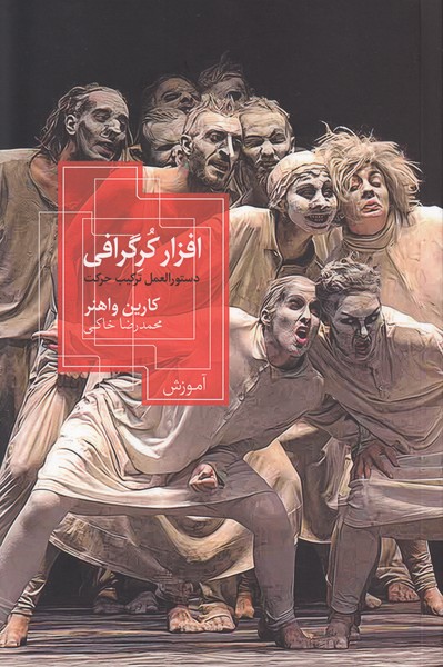 افزار کرگرافی