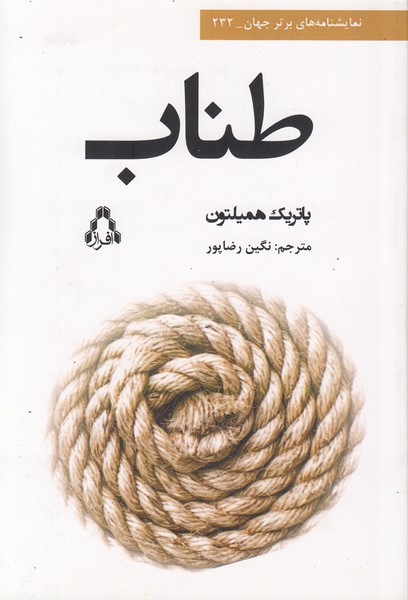 طناب (232 )