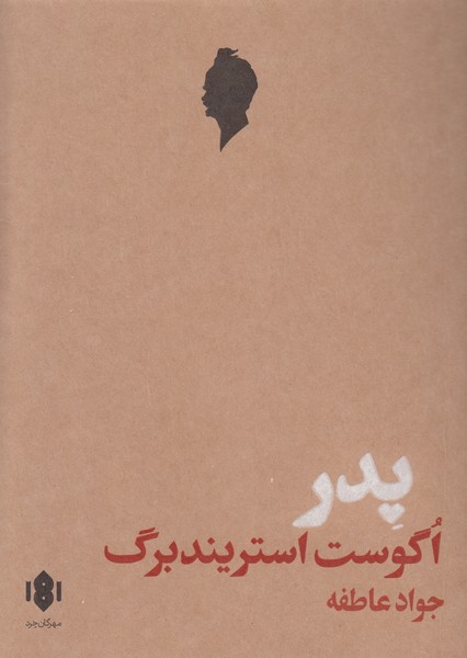 پدر ( مهرگان خرد ) 