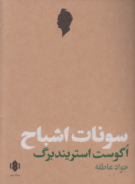 سونات اشباح ( مهرگان خرد ) 