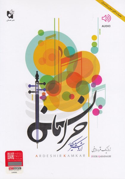 خرامان: سوئیت برای کوارتت زهی کمانچه. ویلا. ویولن. ویلنسل