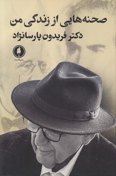 صحنه‌هایی از زندگی من 