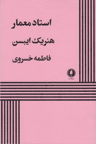 استاد معمار