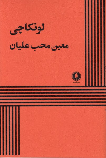 لوتکاچی