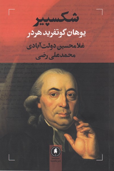 شکسپیر ( نشر یکشنبه)