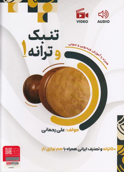 تنبک و ترانه 1: 50 ترانه و تصنیف ایرانی همراه با هم نوازی تار