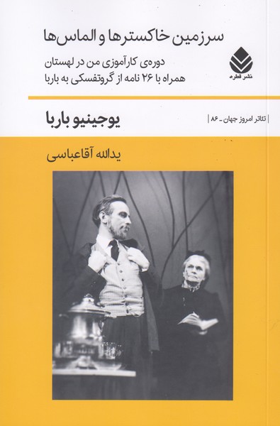 سرزمین خاکستر ها و الماس ها