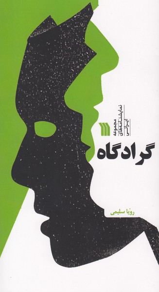 گرادگاه