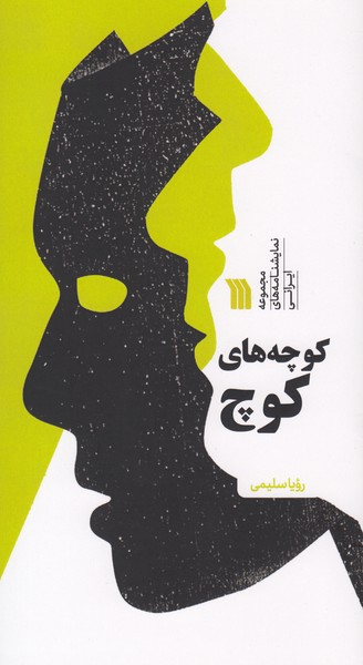 کوچه های کوچ