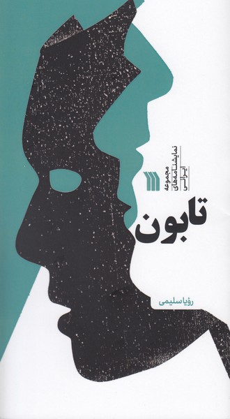 تابون