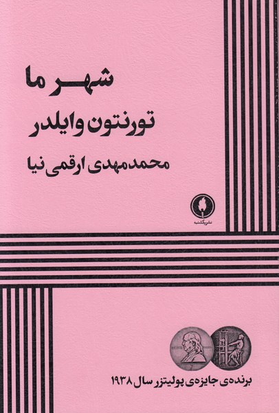 شهر ما
