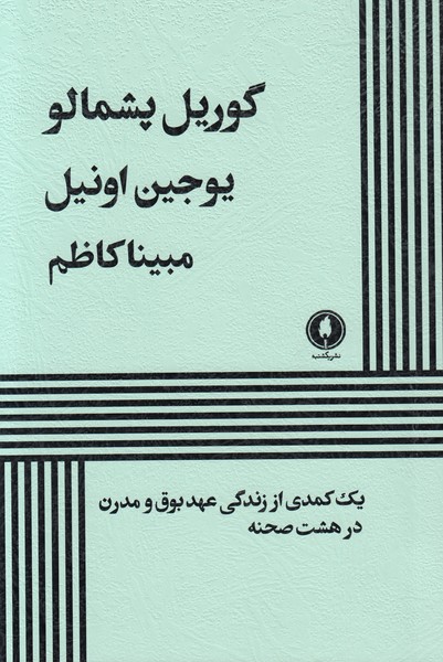 گوریل پشمالو ( یکشنبه ) 