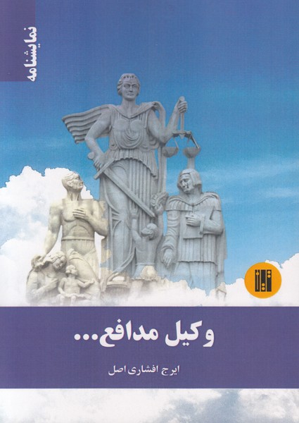 وکیل مدافع ...
