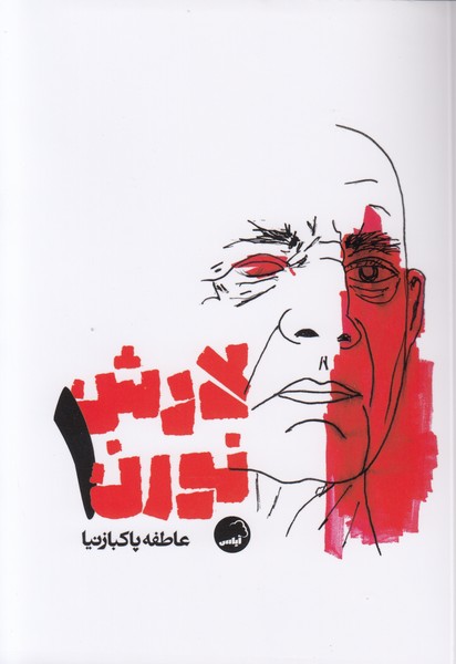 لارش نورن (1)