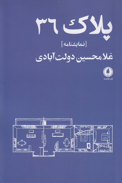 پلاک 36