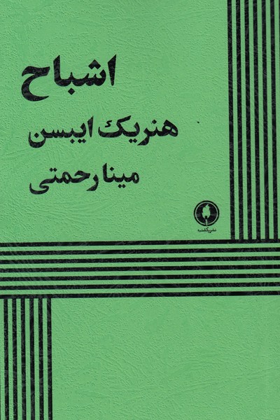 اشباح ( یکشنبه )