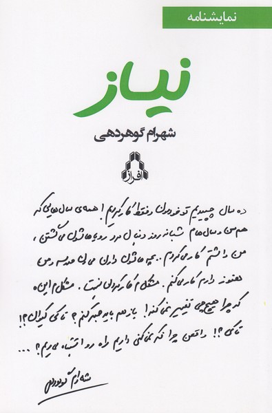 نیاز (افراز)