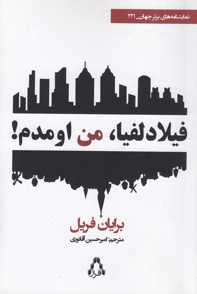 فیلادلفیا، من اومدم!