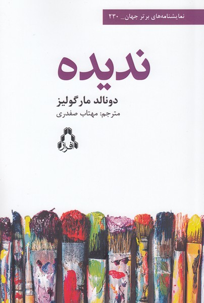 ندیده ( 230 )