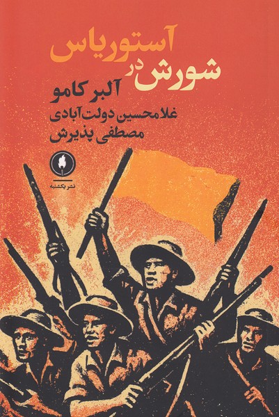 شورش در آستوریاس 