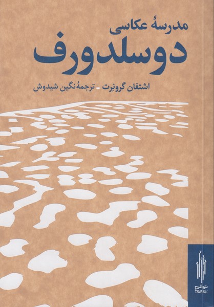 مدرسه عکاسی دوسلدورف