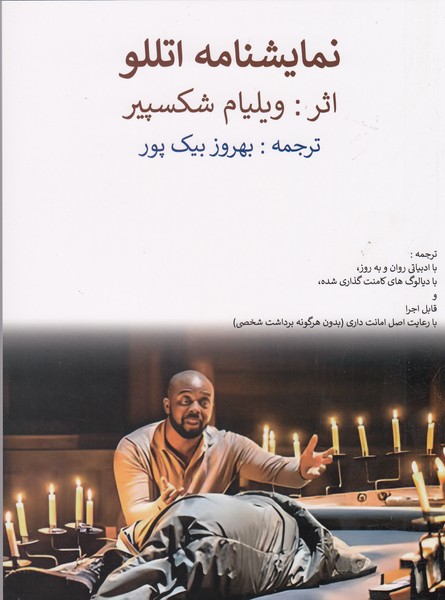 نمایشنامه اتللو