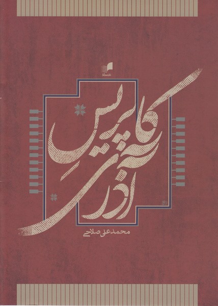 کاپریس آذری