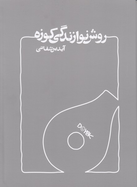 روش نوازندگی کوزه 