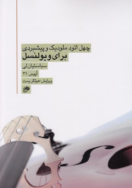 چهل اتود ملودیک و پیشبردی برای ویولنسل : اپوس 31
