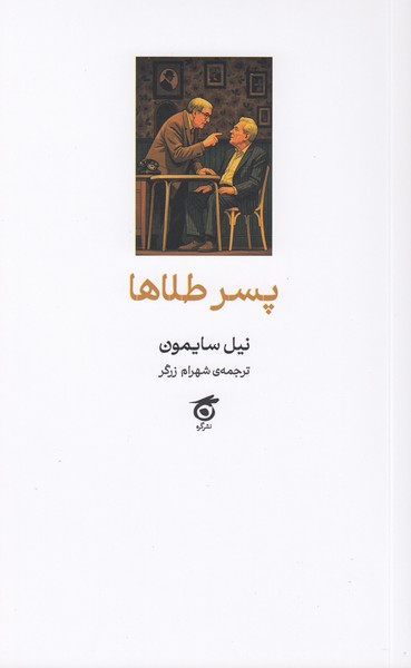 پسر طلاها