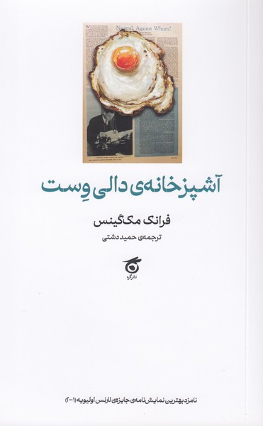 آشپزخانه ی دالی وست
