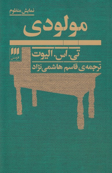 مولودی : نمایش منظوم