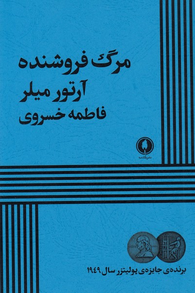 مرگ فروشنده (یکشنبه)