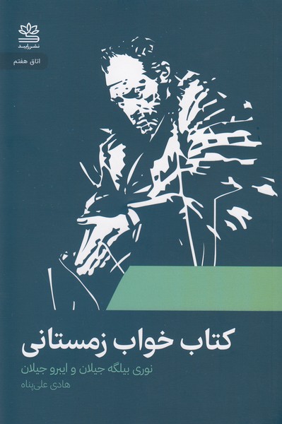 کتاب خواب زمستانی