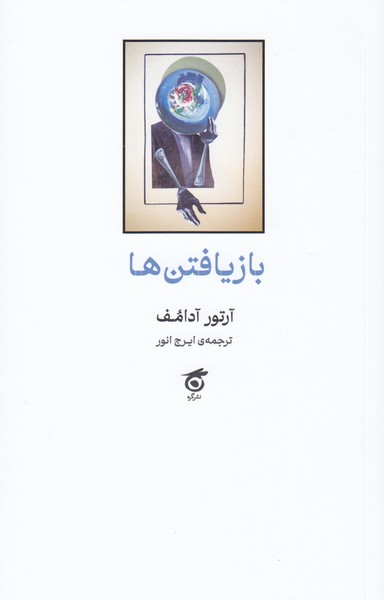 تصویر  باز یافتن ها