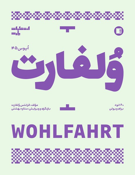 ولفارت: اپوس 45/ 60 اتود برای ویولن