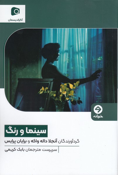 سینما و رنگ