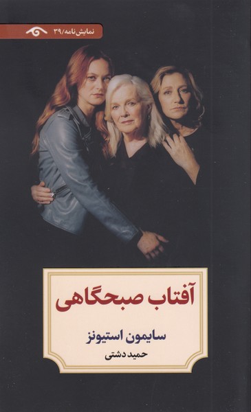 دیدآور 39 : آفتاب صبحگاهی