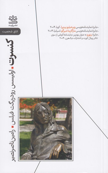 کنسرت (رایبد)